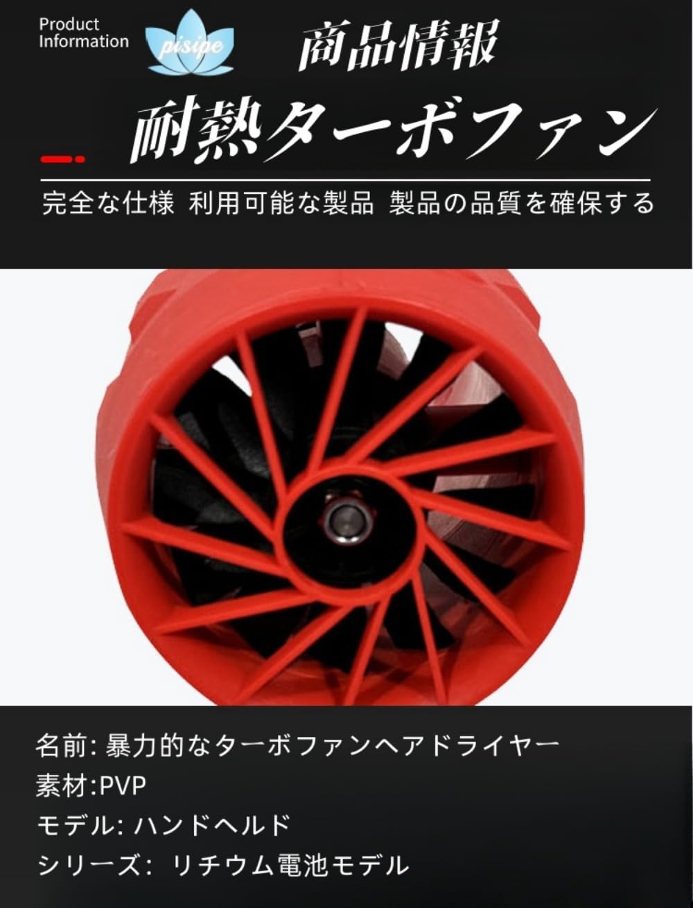 pisipe ー 電気エアダスター ジェットドライブロワー ターボ pisipe ー 電気エアダスター ジェットドライブロワー ターボ